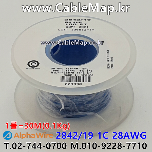 AlphaWire 2842/19, Blue 1C 28AWG 알파와이어 30미터