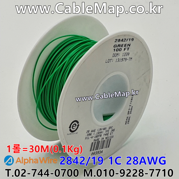 AlphaWire 2842/19, Green 1C 28AWG 알파와이어 30미터