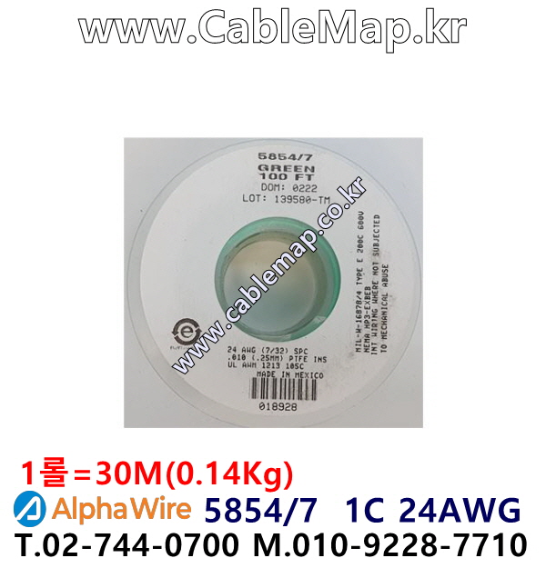 AlphaWire 5854/7 Green (30미터) 알파와이어