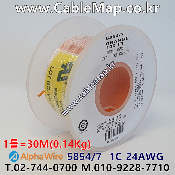 AlphaWire 5854/7 Orange (30미터) 알파와이어
