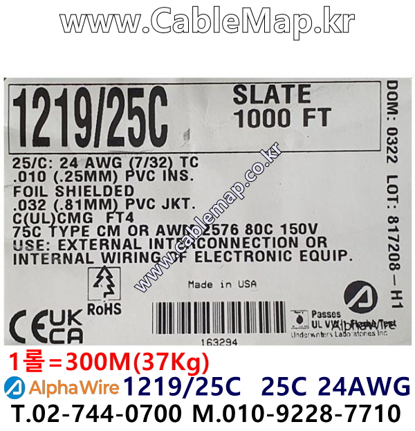 AlphaWire 1219/25C, Slate 25C 24AWG 알파와이어 300미터