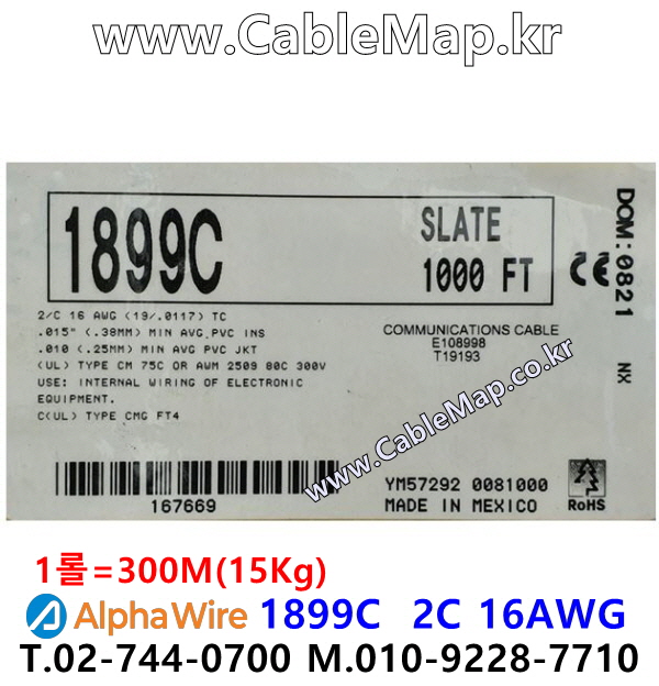 AlphaWire 1899C Slate 2C 16AWG 알파와이어 300미터