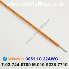 AlphaWire 3051, Orange 1C 22AWG 알파와이어 300미터