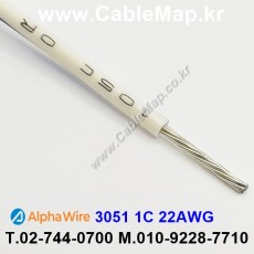 AlphaWire 3051, White 1C 22AWG 알파와이어 300미터