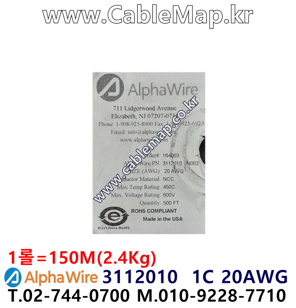 AlphaWire 3112010, Natural TAN 1C 20AWG 알파와이어 150미터
