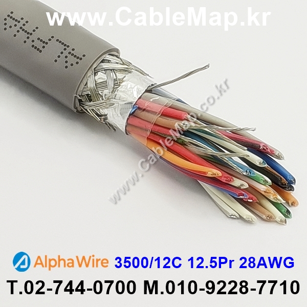 AlphaWire 3500/12C Slate 12.5Pair 28AWG 알파와이어 300미터