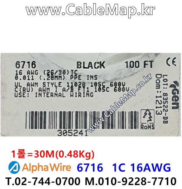 AlphaWire 6716, Black 1C 16AWG 알파와이어 30미터