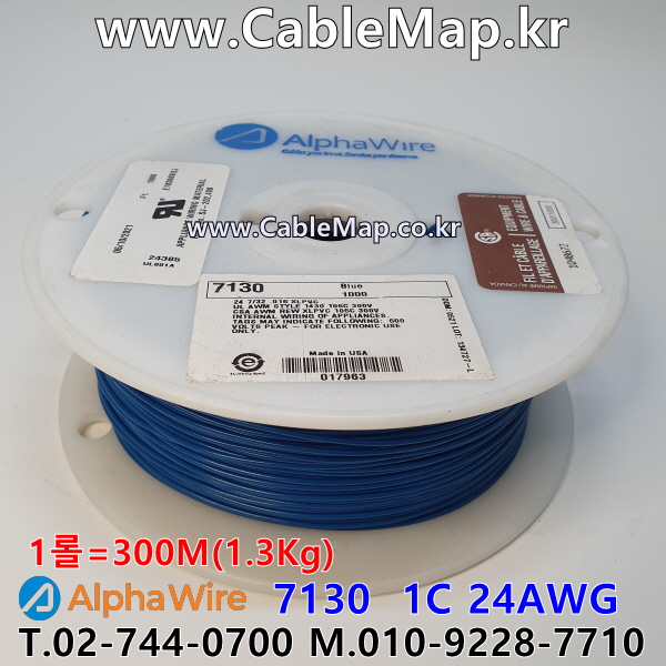 AlphaWire 7130, Blue 1C 24AWG 알파와이어 300미터